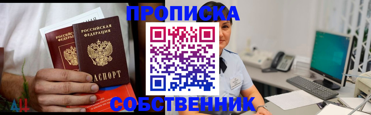 прописка гарантия в Читинской области