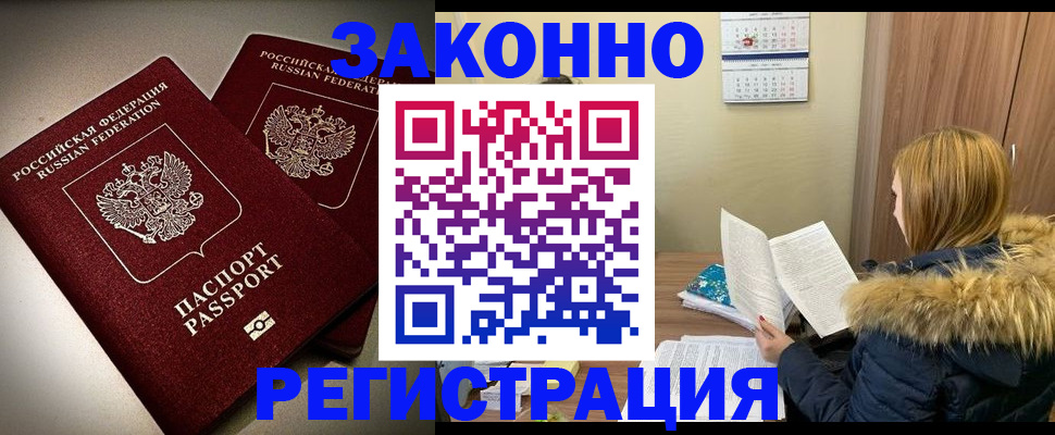 временная регистрация гарантия в Читинской области