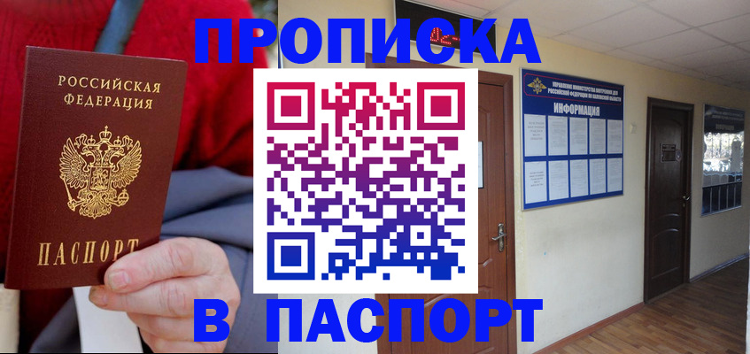 временная регистрация в Читинской области