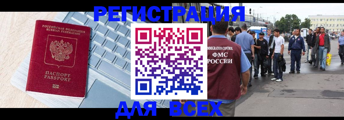 миграционный учет в Читинской области