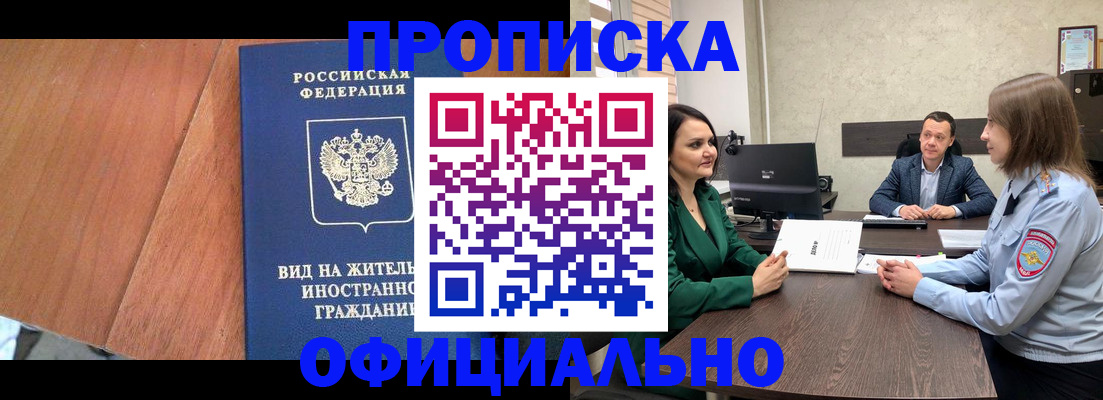 временная регистрация надежно в Читинской области