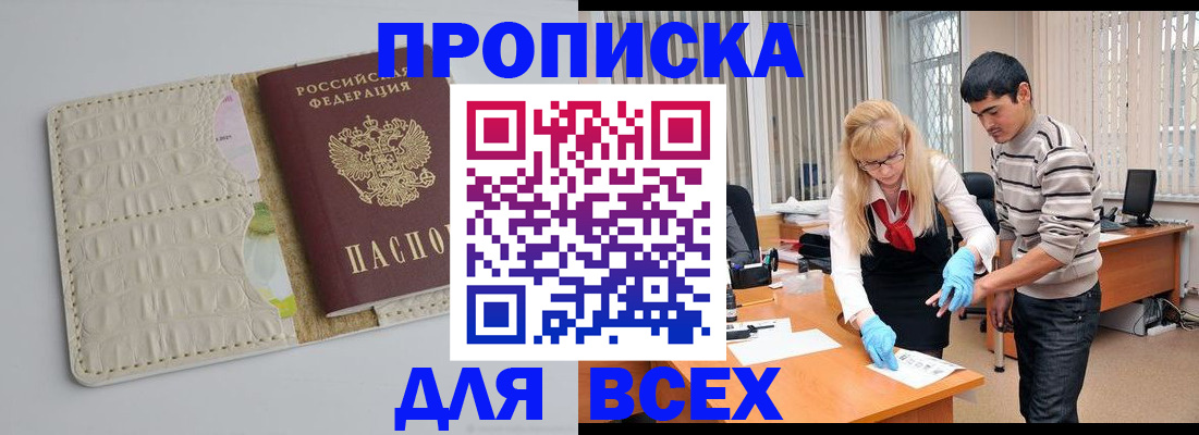 временная регистрация купить в Читинской области