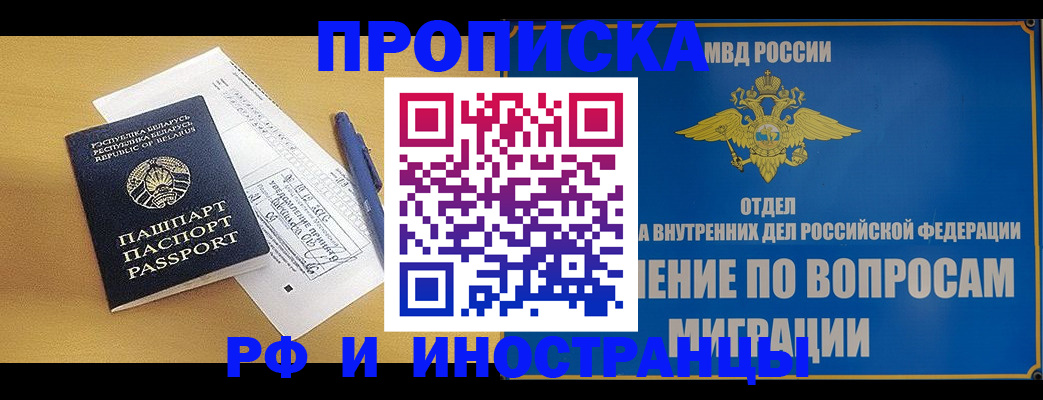 временная регистрация 2025 в Читинской области