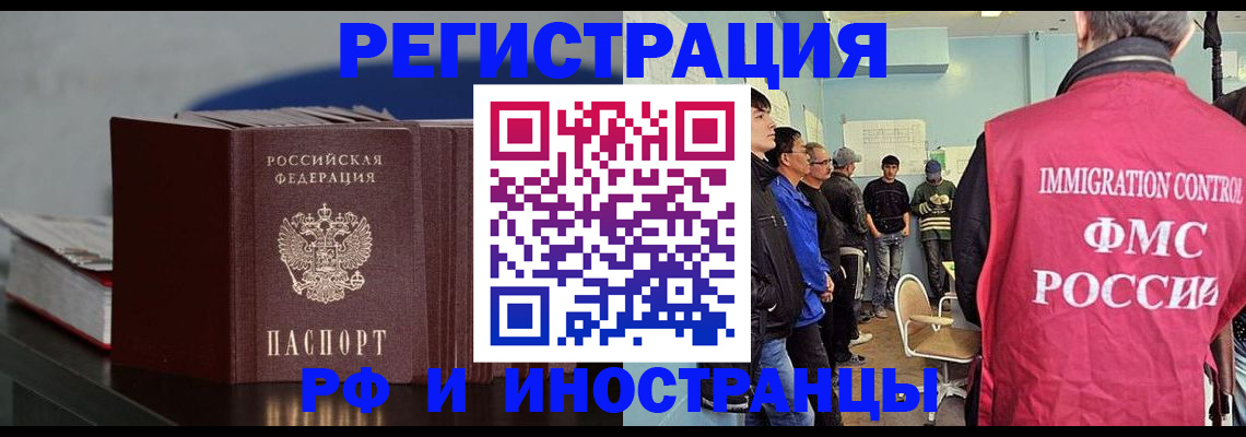 временная регистрация в Читинской области