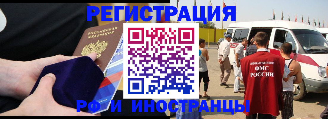 временная регистрация поиск в Читинской области